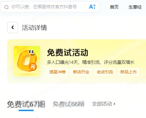 荆州市|抖音来客免费试入口