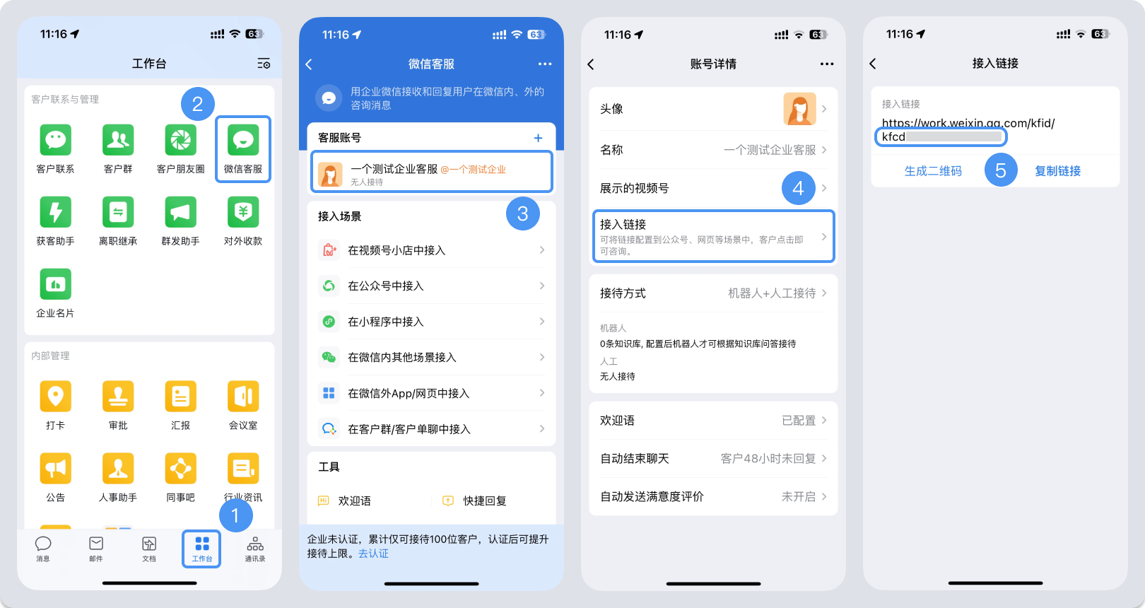 荆州市|微信客服账号，如何获取客服号ID？