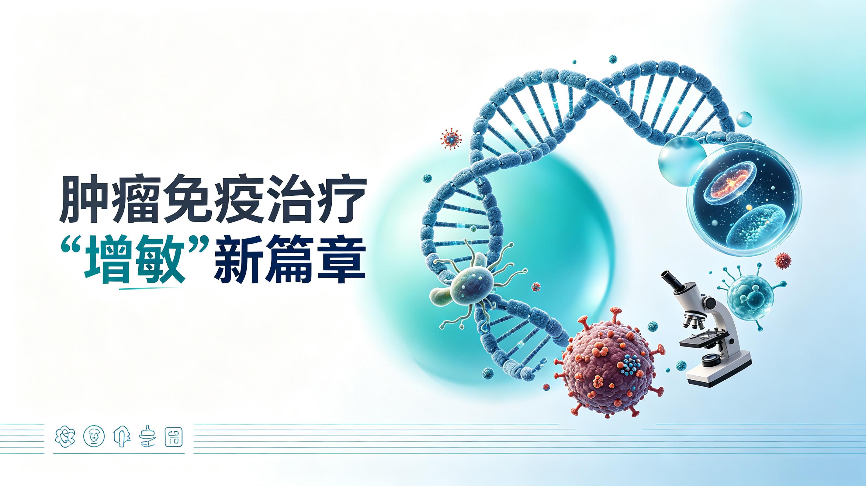 荆州市|第2期 肠道菌群移植：开启肿瘤免疫治疗“增敏”新篇章